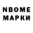 Марки 25I-NBOMe 1,8мг Alex Wedge